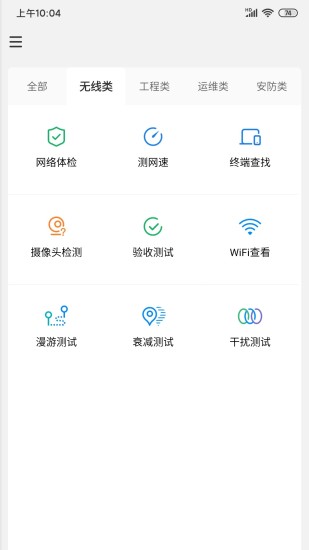 网络百宝箱app v3.4.4