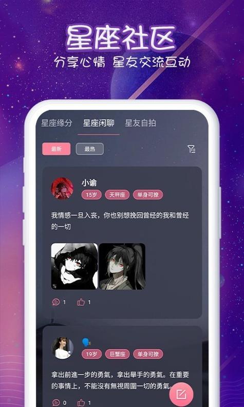 准准星座 v1.0.0
