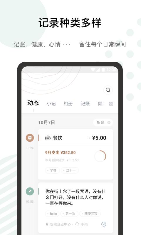 探记记录 v1.0