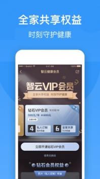 智云健康最新 v3.2.5
