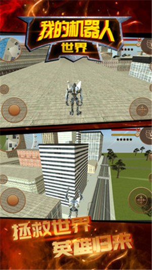 我的机器人世界中文版 v1.7