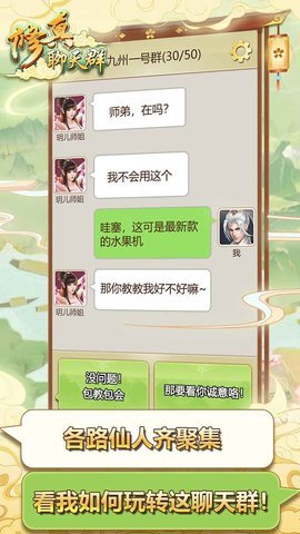 修真聊天群完整版 v1.0.0
