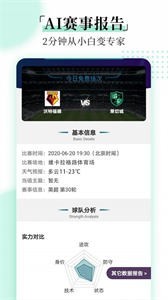 懂球体育app截图1