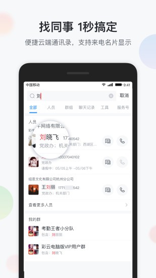 数智办公截图3