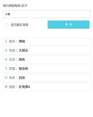 人设生成器男生版  v1.0