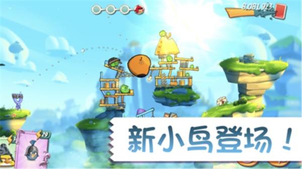 愤怒的小鸟2正版中文  v3.6.0