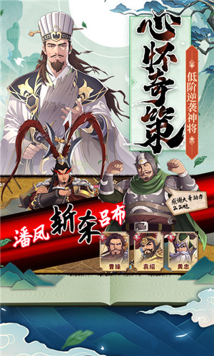 策魂三国无限玉币 v5.1.2