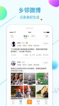 乡邻ios版 v2.0.5