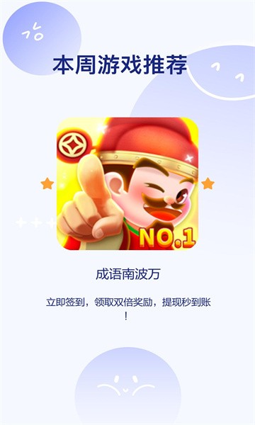 成语南波万  v6.6.8