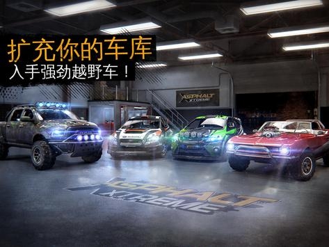 狂野飙车：极限越野ios版 v3.1.5