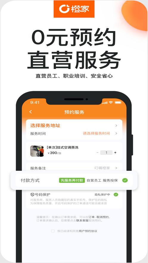 橙家家政  V 1.0.0
