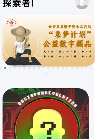 绿洲宇宙数字藏品截图2