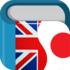 英日双向字典
