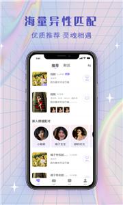 觅糖交友  v2.2.8