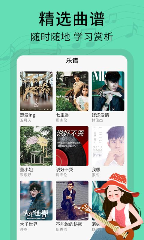 尤克里里曲谱 v1.0.0