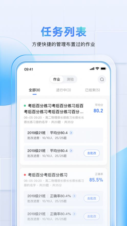 慧学习教师端教学管理app官方版  v4.5.4