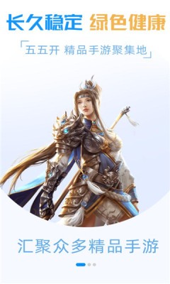 55游戏盒子  v9.4.1