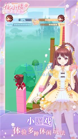 花小楼的星光衣橱破解版