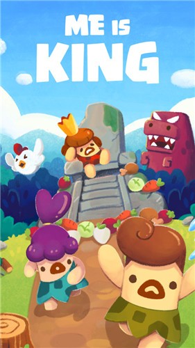 我就是国王 v0.4