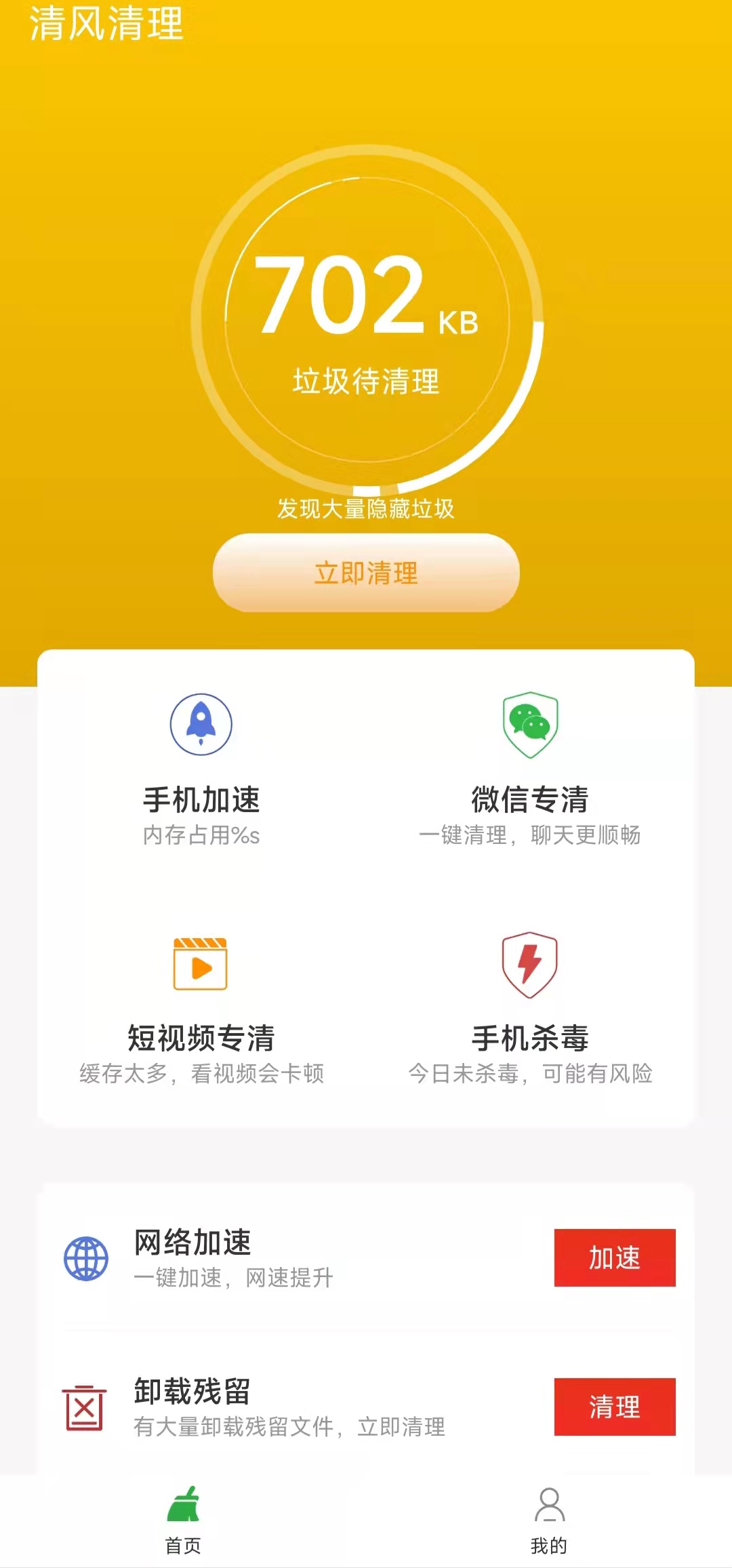 清风清理APP官方版图片1