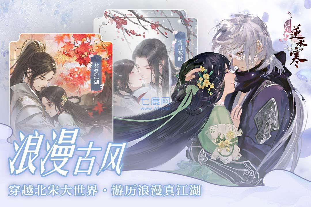 逆水寒下载正版手游