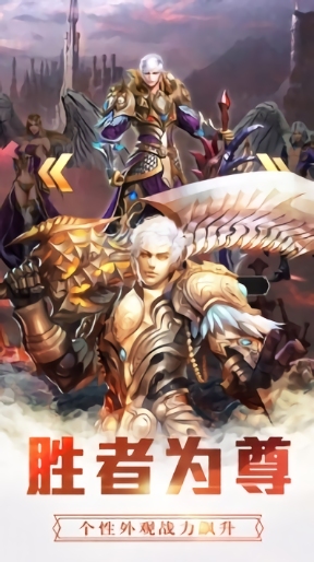 魔域远征魔界手游 v2.5