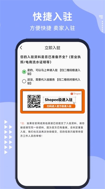 虾皮卖家之家 v1.0.0