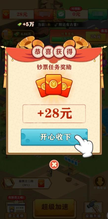 挖宝成首富 最新版 v3.0.5