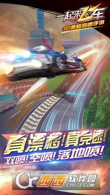 一起来飞车情人节版