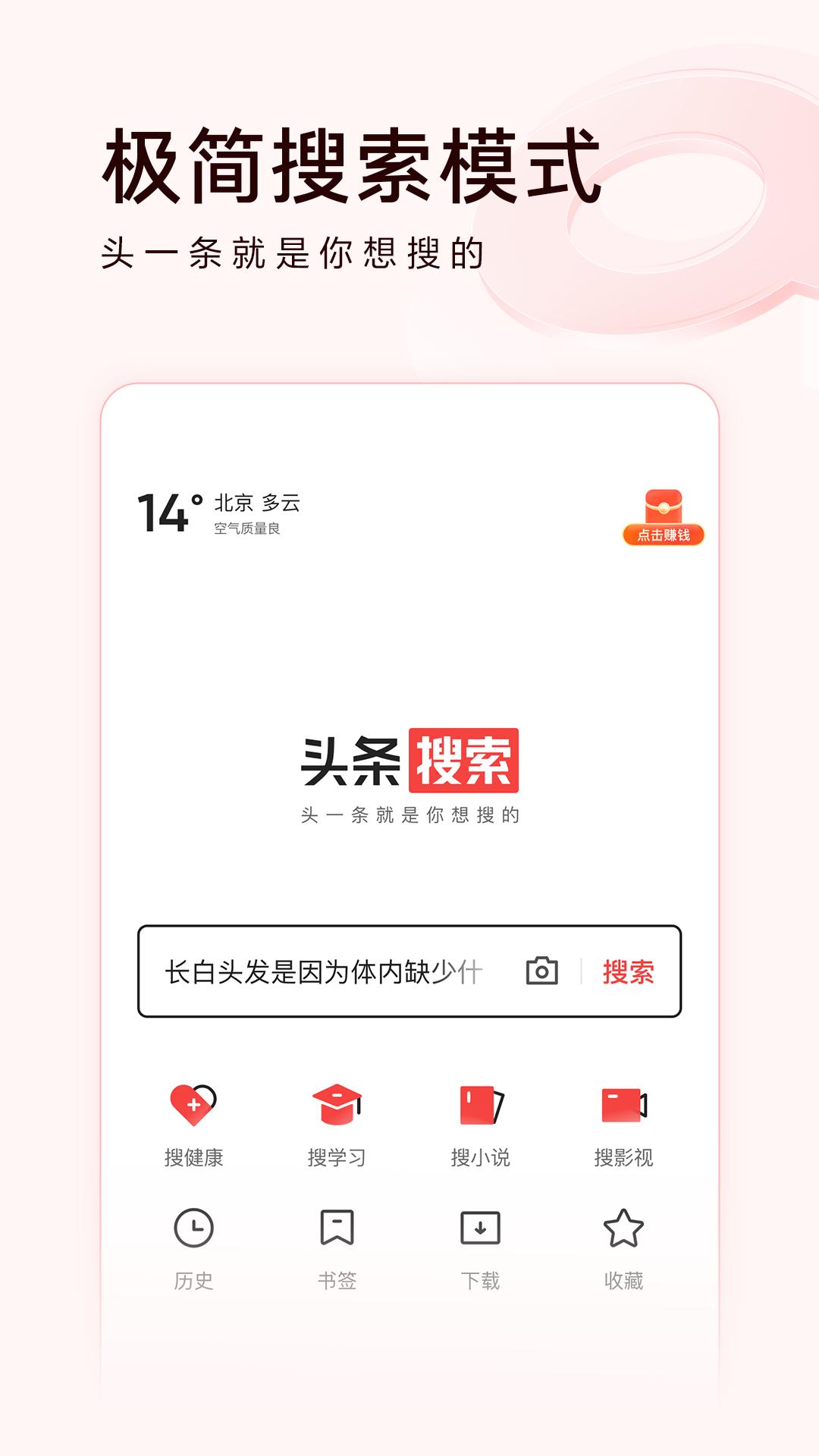 头条搜索极速版 v9.7.1.0
