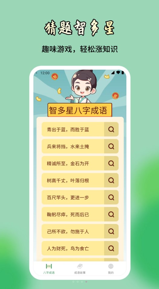 猜题智多星app官方版  v4.0.4
