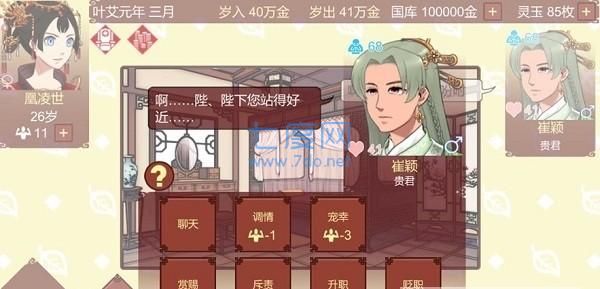 女帝的日常游戏