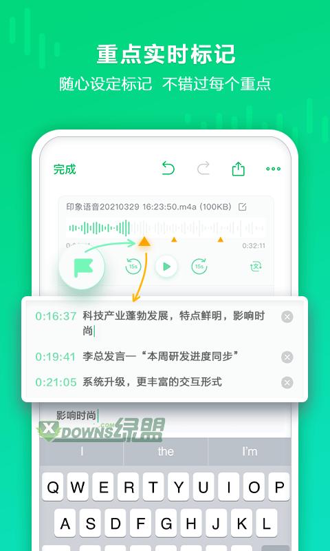 印象录音机 v1.0.0