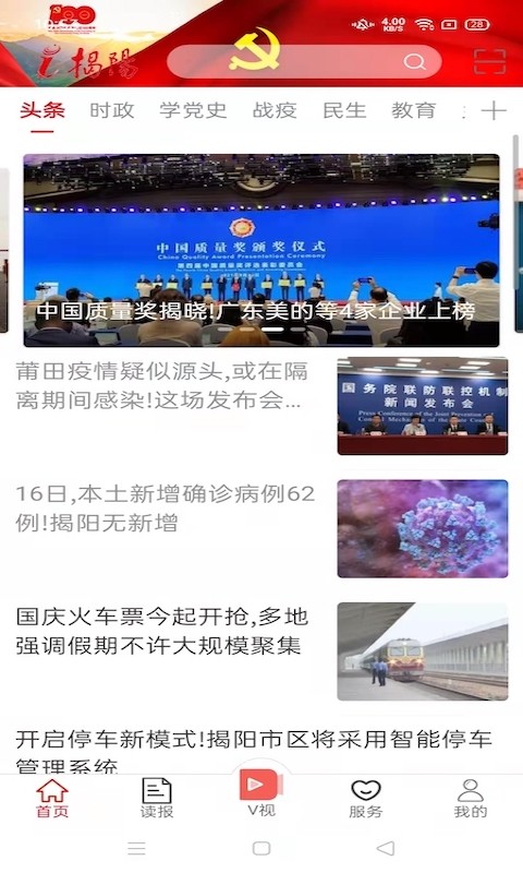 i揭阳  v1.3.3