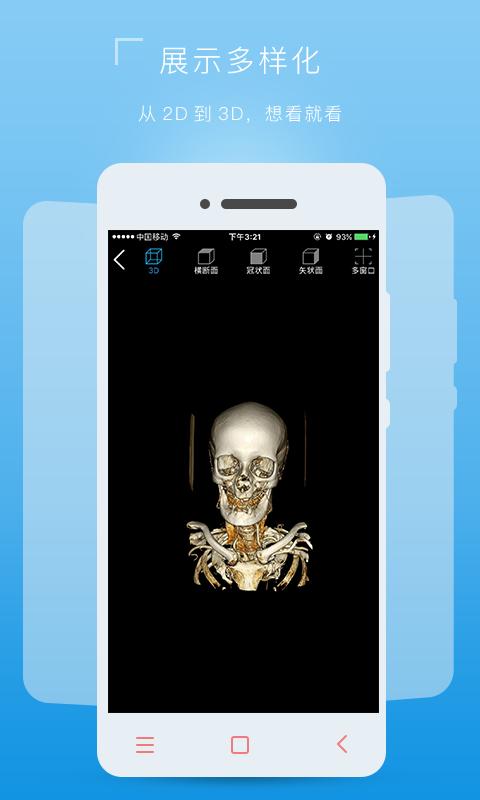 医三维 版本:v2.0