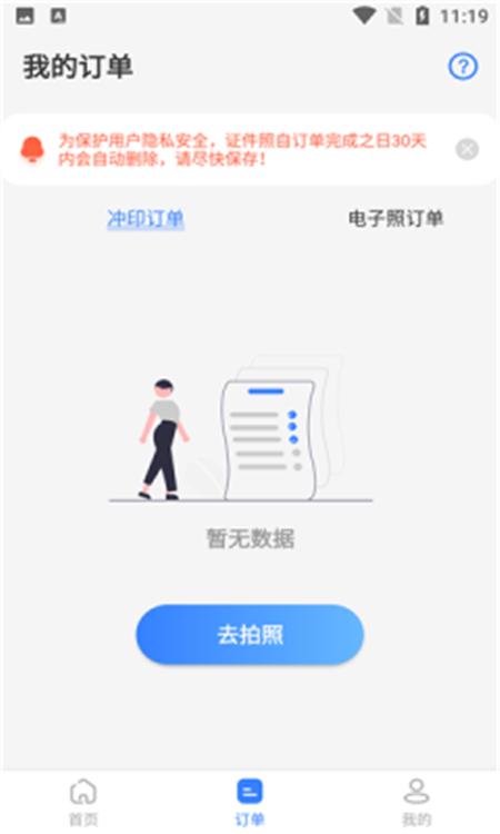 寸照拍摄App软件图片1