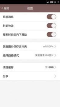 照片恢复还原 v3.0.5