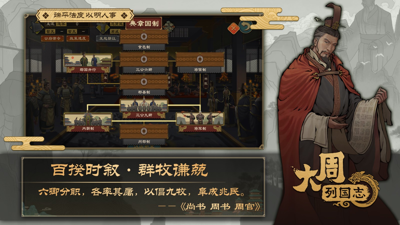 大周列国志官网版 v2.1