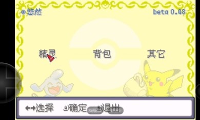 口袋妖怪绿宝石空之花神超梦觉醒EX金手指汉化手机版  v5.4.4