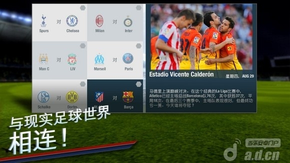 FIFA 14(含数据包) v1.2.8 v3.1.5