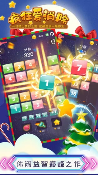 疯狂爱消除 疯狂爱消除