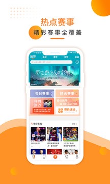 叮叮听球官网版  v1.1.6