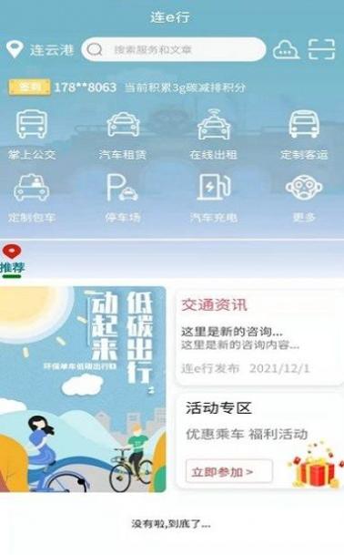 连e行 v1.0.3