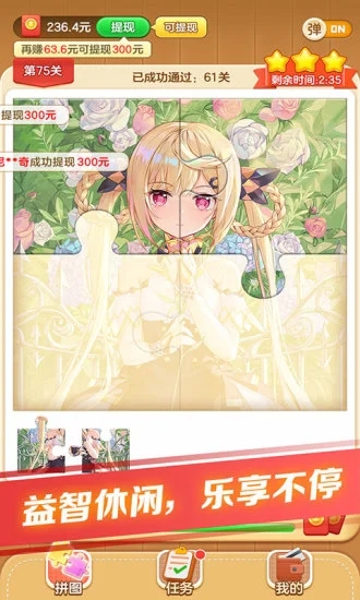 我拼图特强 v1.0.1