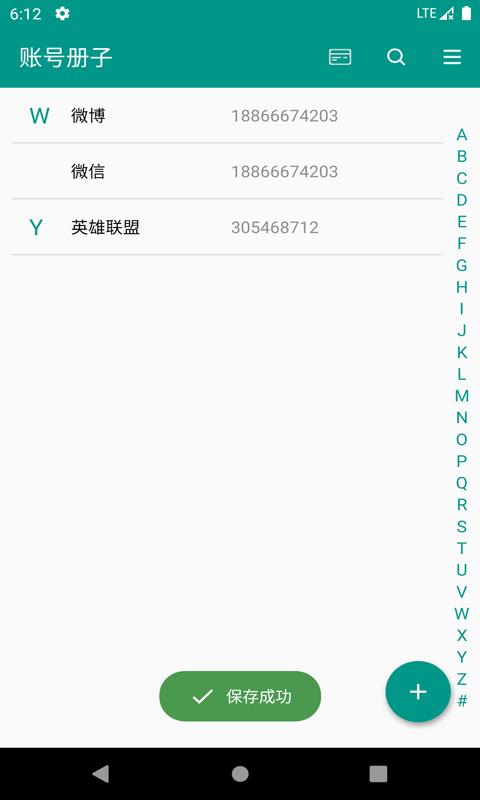 易用账号管理  v1.0