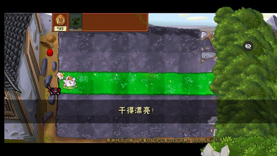 植物大战僵尸西游随机版 v1.1.5