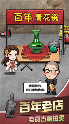 古董奸商模拟器 v1.0.0