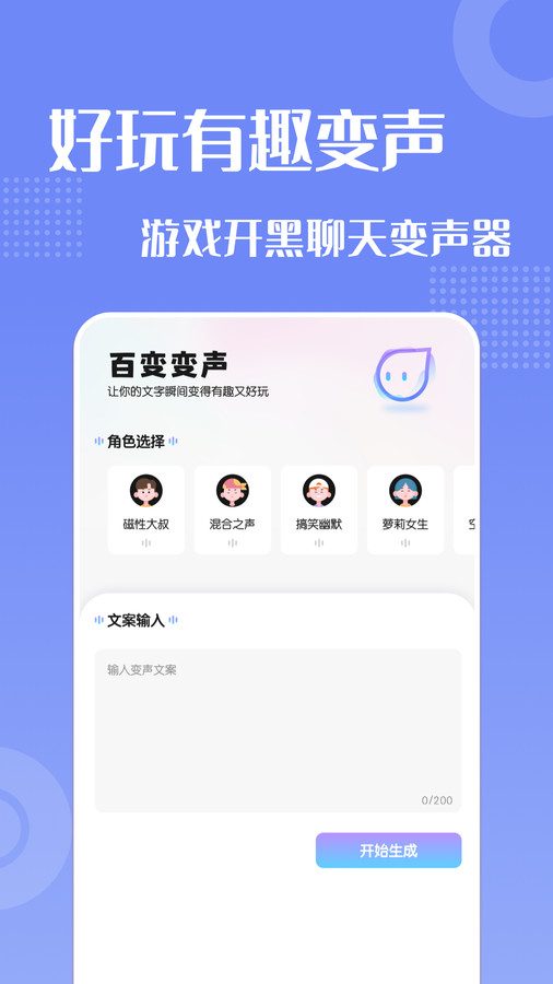 葫芦变声侠  v1.1
