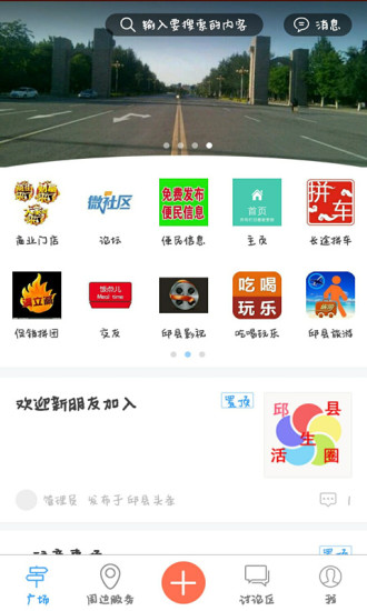 掌上邱县