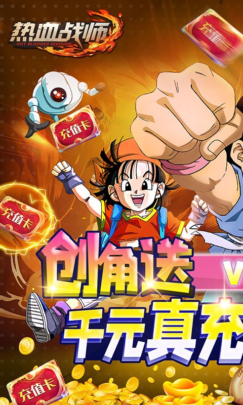 热血战师福利版 v1.0.0